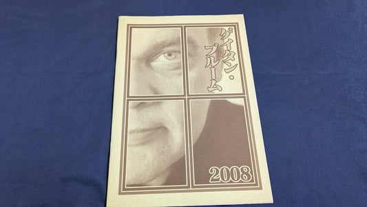 【中古:状態A】ゲイタン・ブルーム 2008