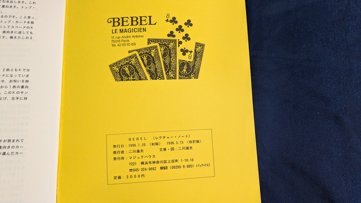 【中古:状態A】べベル (Bebel)