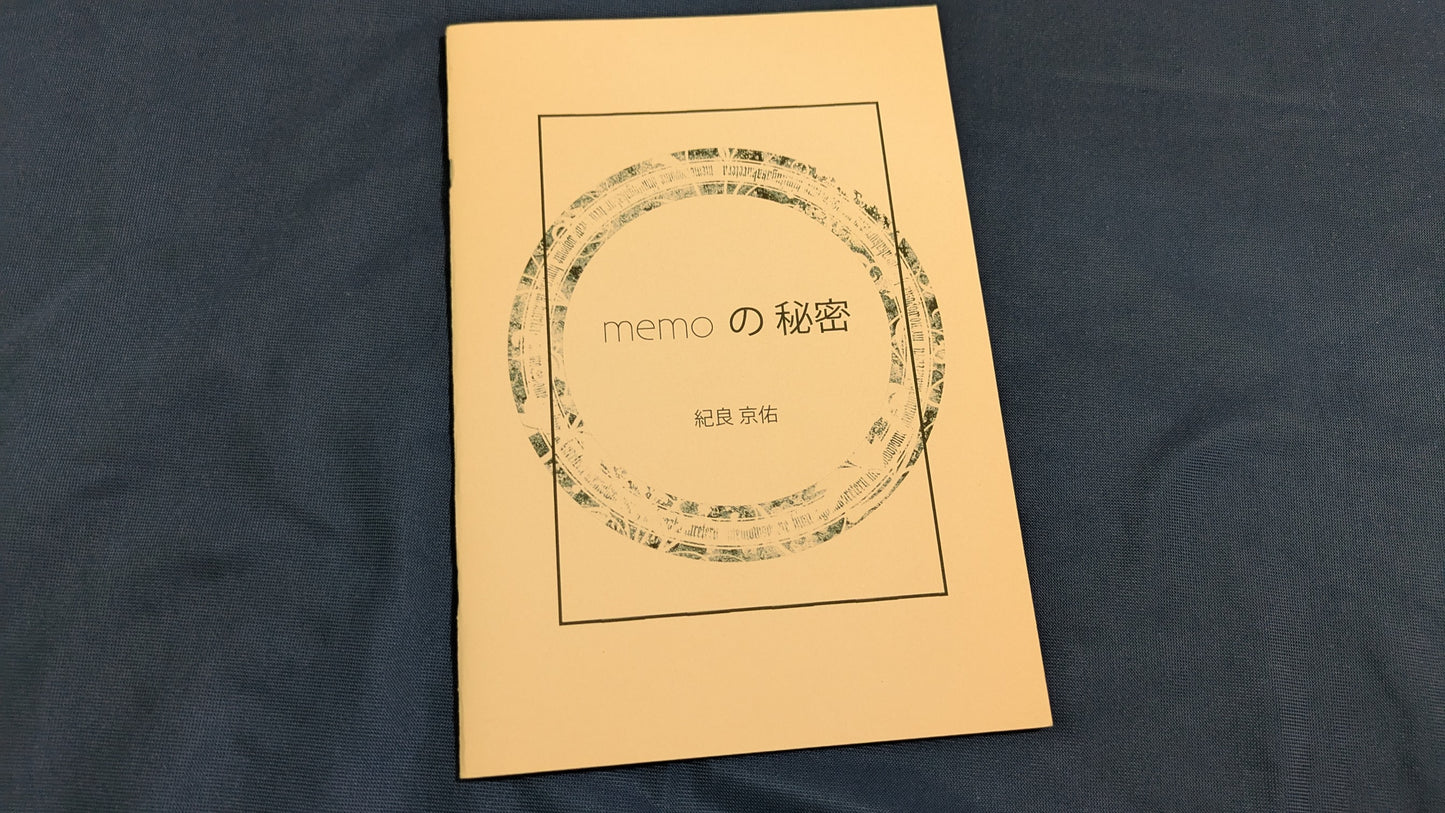 【中古:状態A】memoの秘密(小冊子) by 紀良京佑