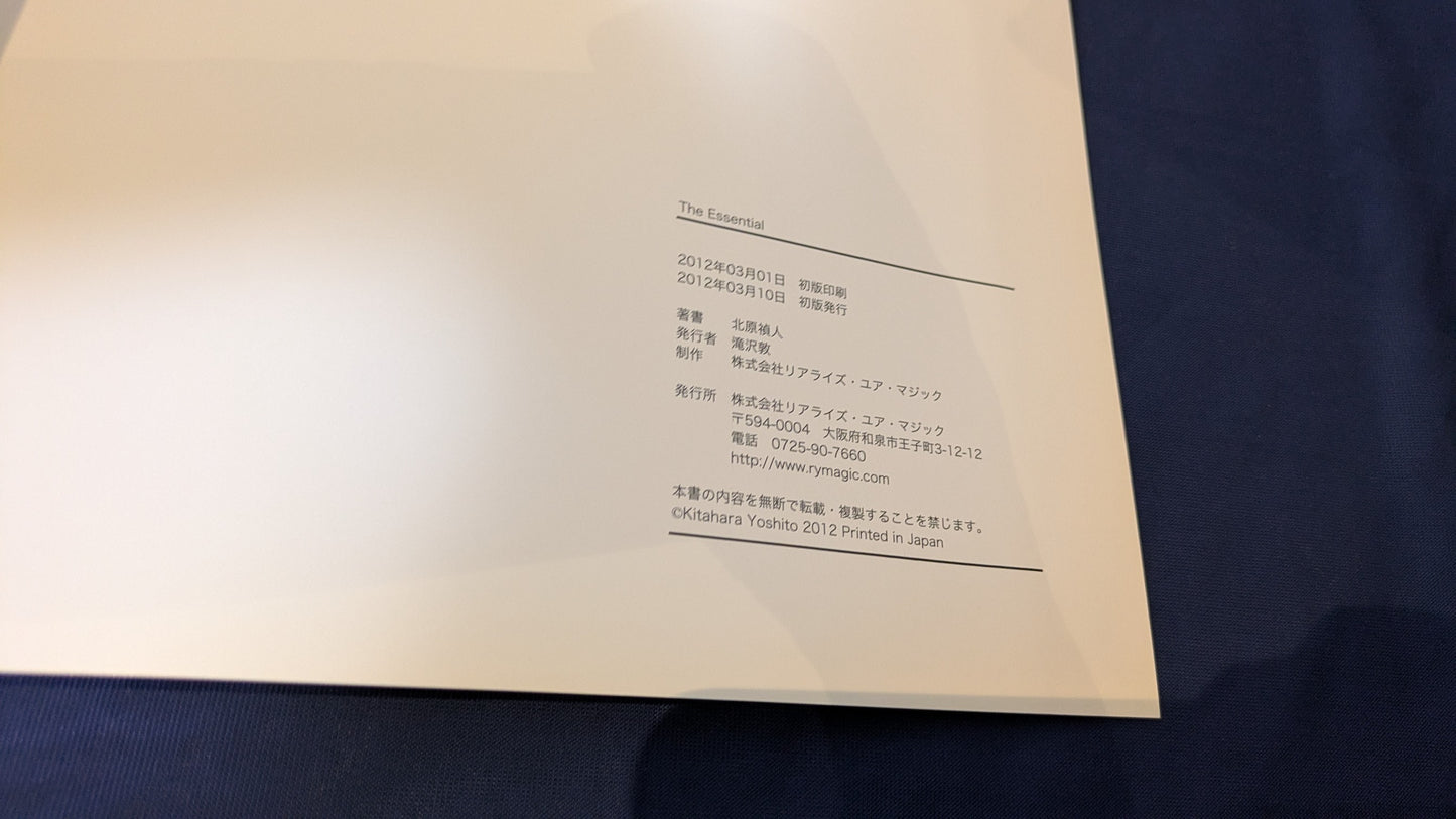 【中古:状態A】The Essentia by 北原禎人