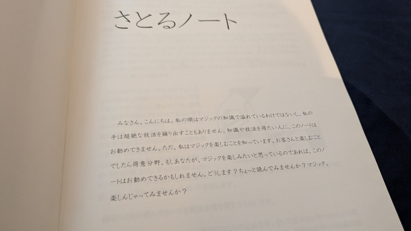 【中古:状態B】さとるレクチャーノート