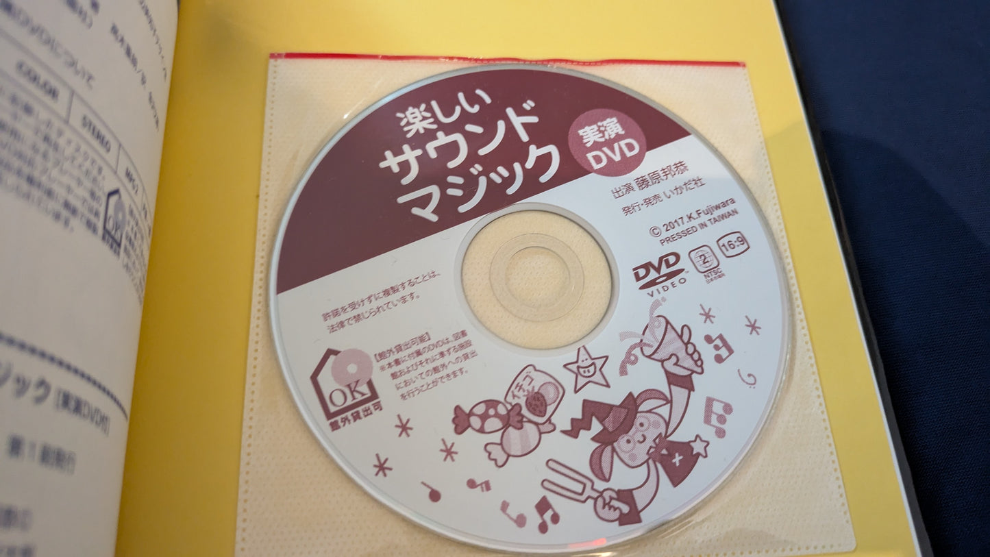 【中古:状態A】楽しいサウンドマジック