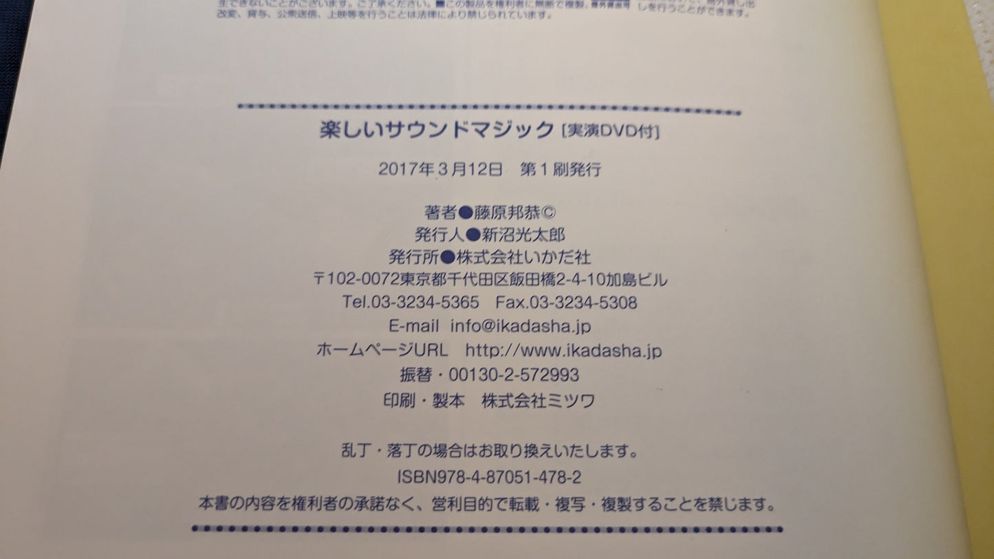 【中古:状態A】楽しいサウンドマジック