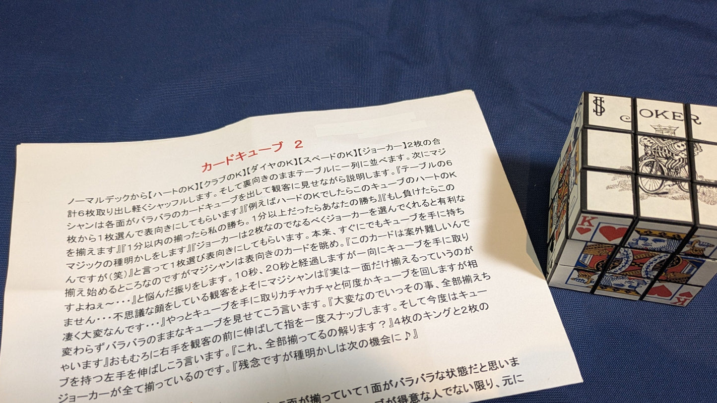 【中古:状態A】マジックキューブ2