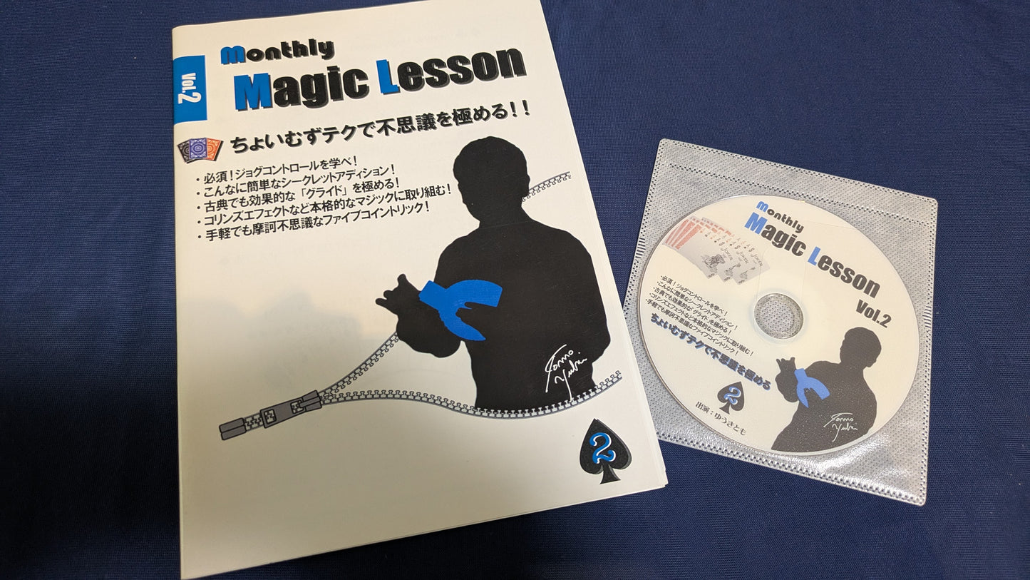 【中古:状態A】monthly Magic Lesson Vol.2(冊子+DVD)