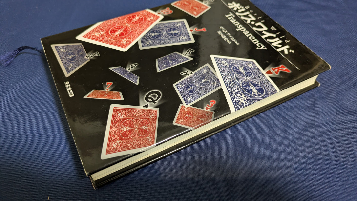 【中古:状態B】ボリス・ワイルド Transparency