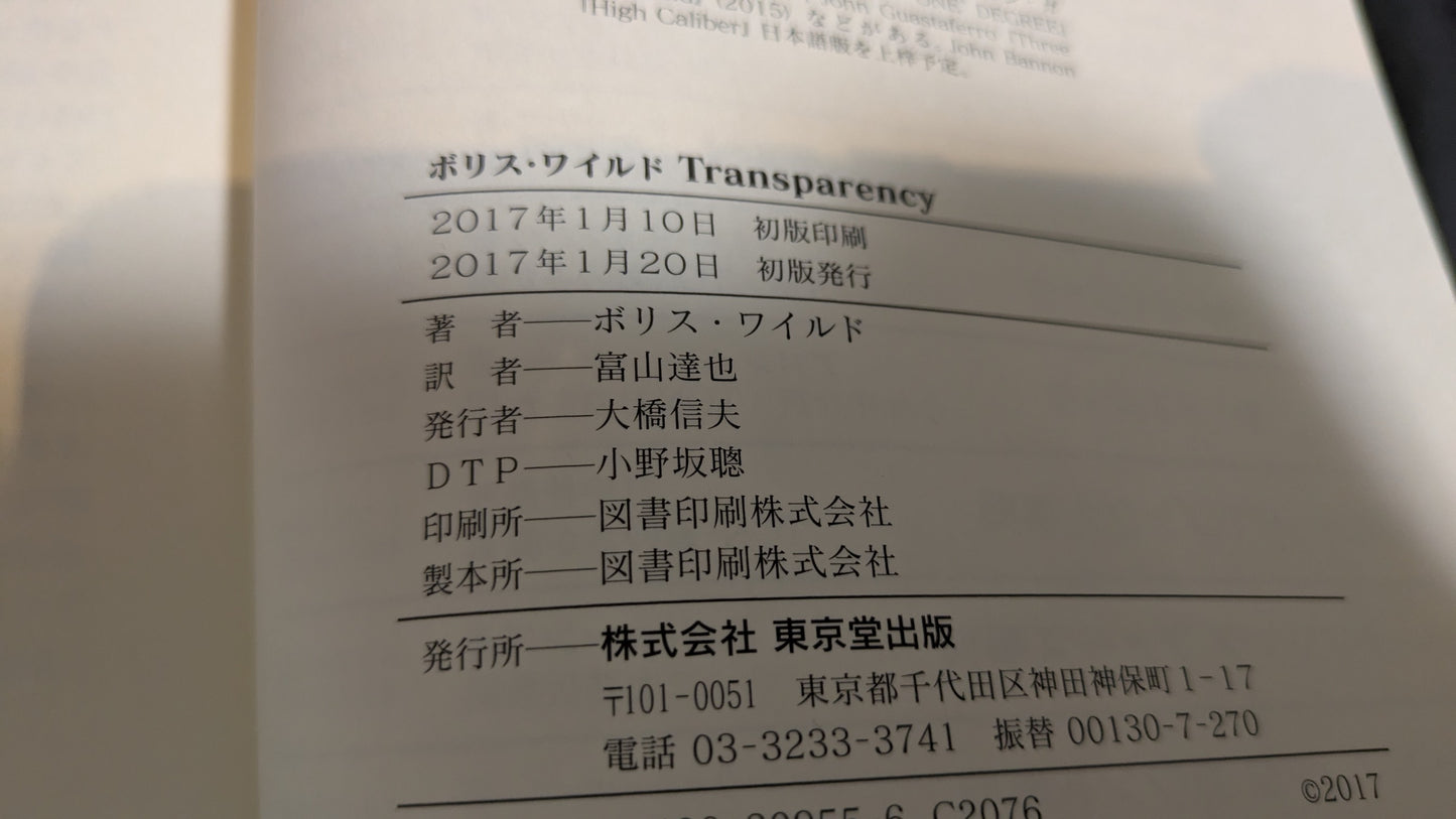 【中古:状態B】ボリス・ワイルド Transparency
