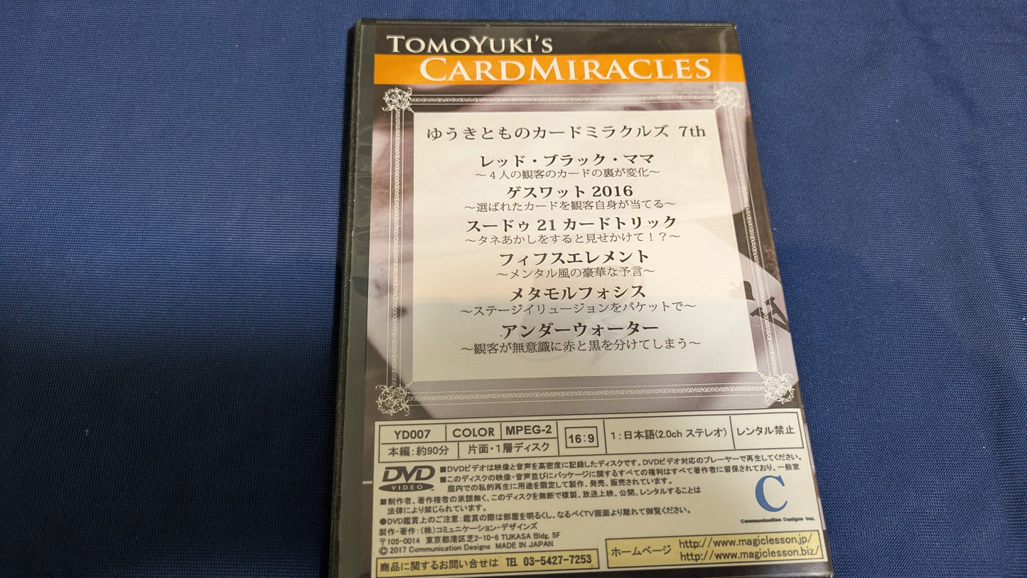 【中古:状態A】ゆうきとものカードミラクルズ⑦