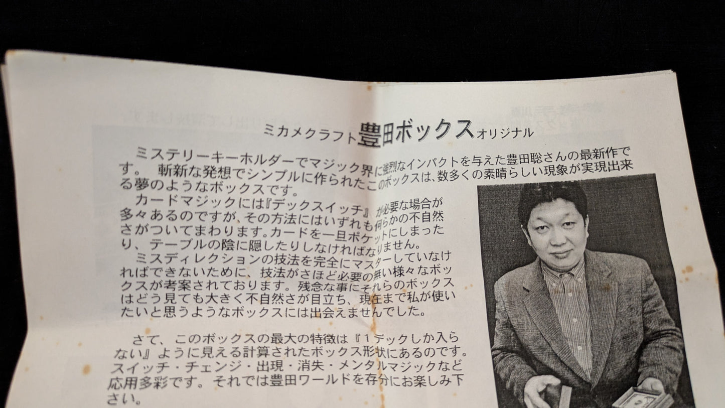 【中古:状態A】豊田ボックス