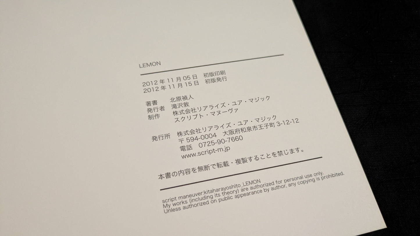 【中古:状態A】LEMON by 北原禎人