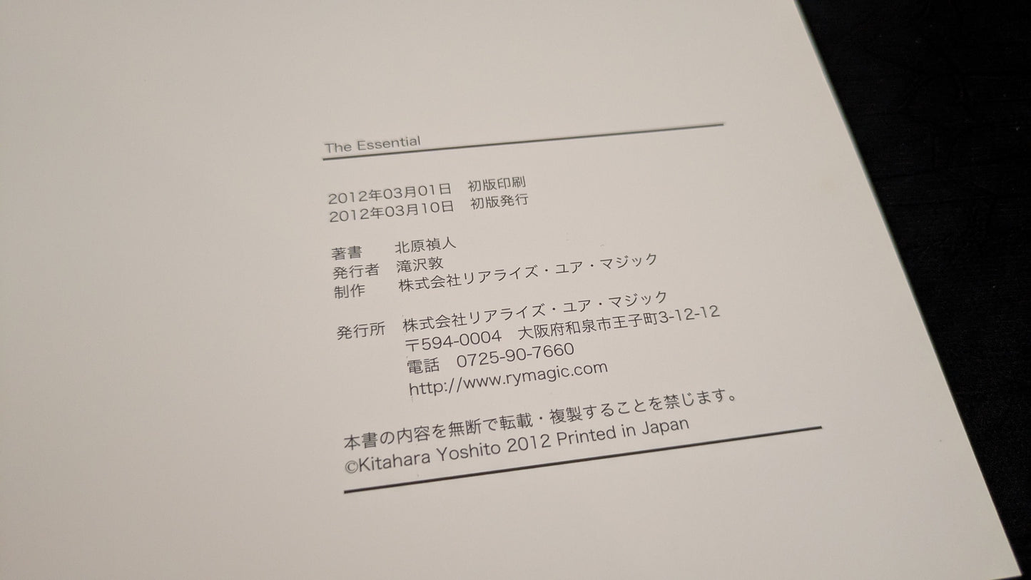 【中古:状態A】The Essential by 北原禎人