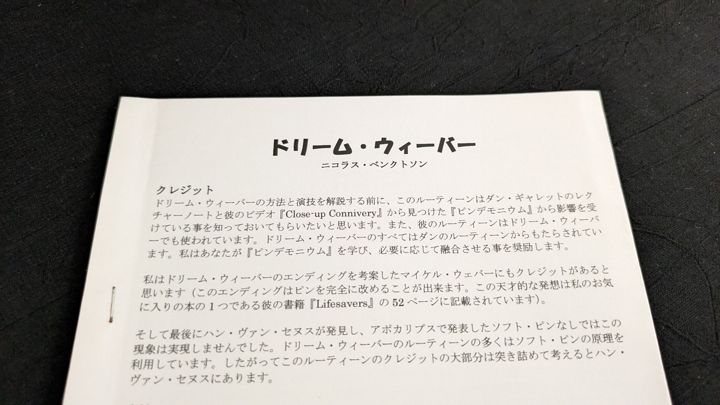 【中古:状態A】ドリーム・ウィーバー