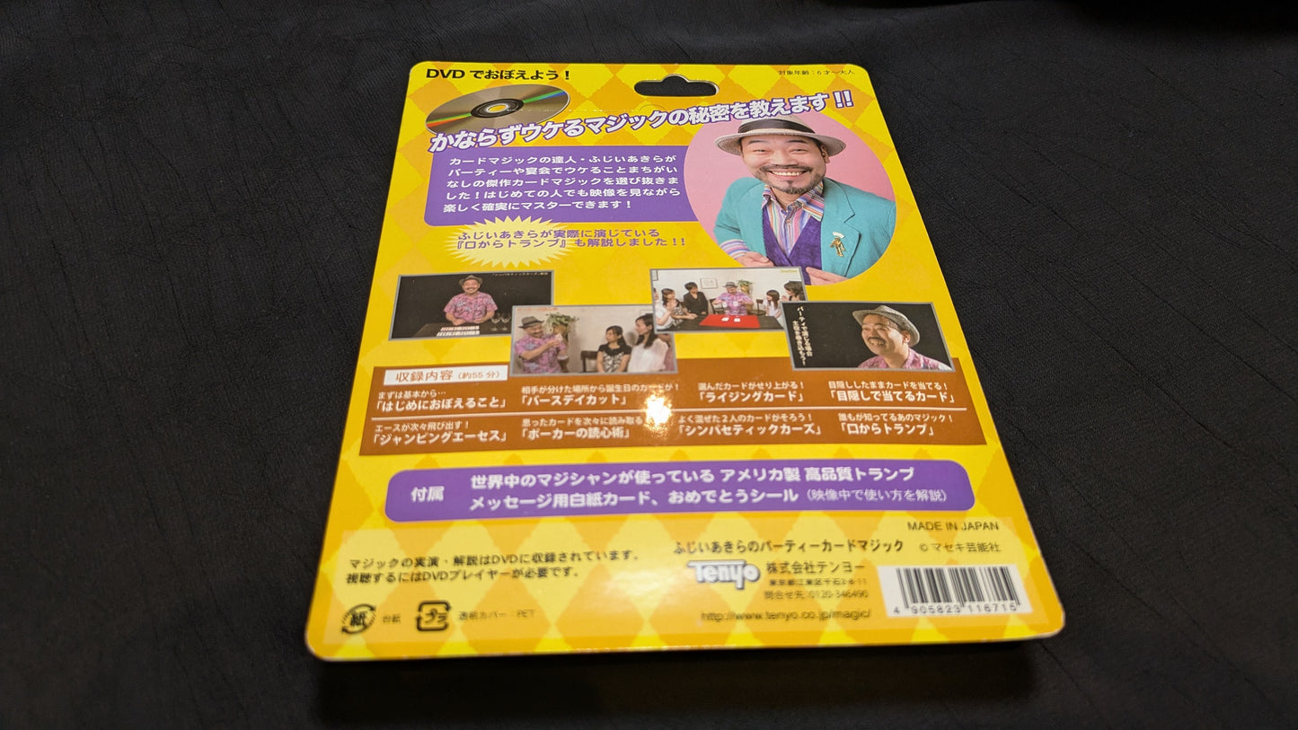 【中古:状態S】ふじいあきらのパーティーカードマジック