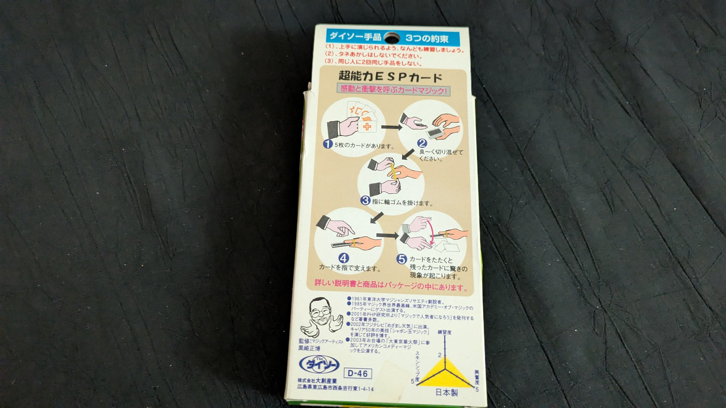 【中古:状態A】超能力EXPカード
