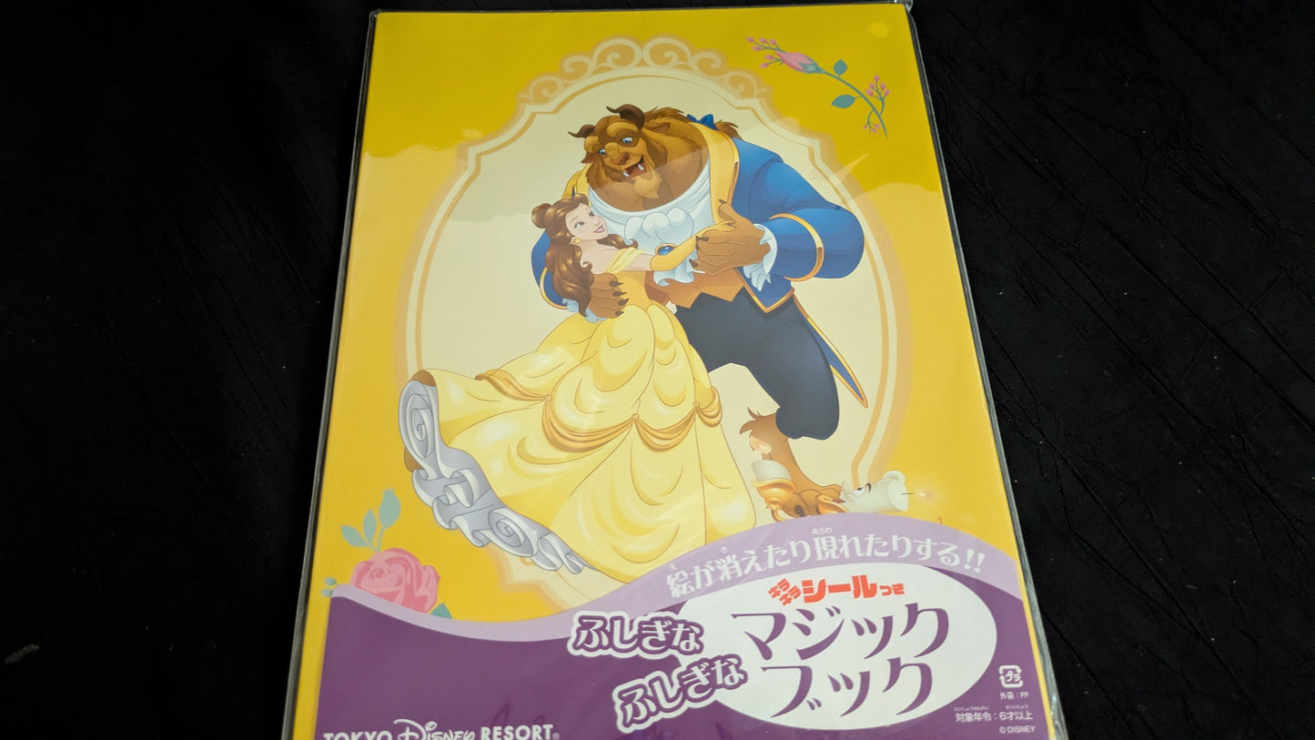 【中古:状態A】マジックブック 美女と野獣