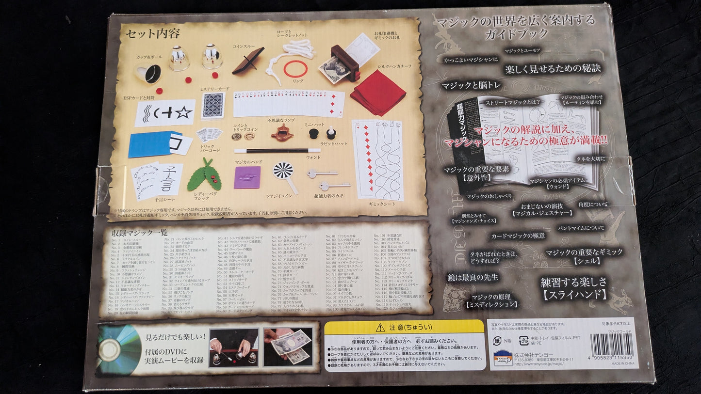 【中古:状態A】マジックワールド