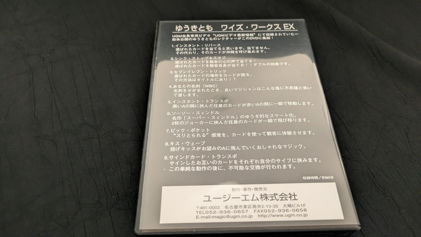 【中古:状態A】ゆうきとも ワイズワークスEx