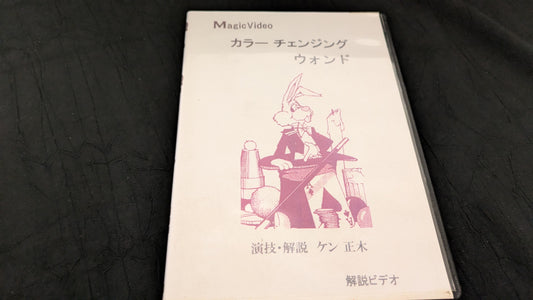 【中古:状態C】カラーチェンジングウォンドDVD