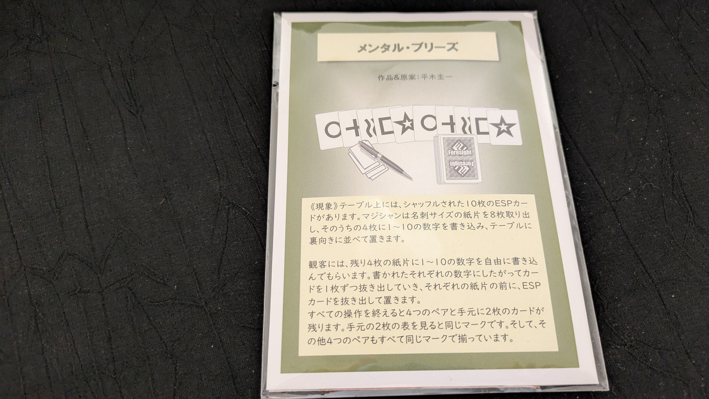 【中古:状態A】メンタルブリーズ