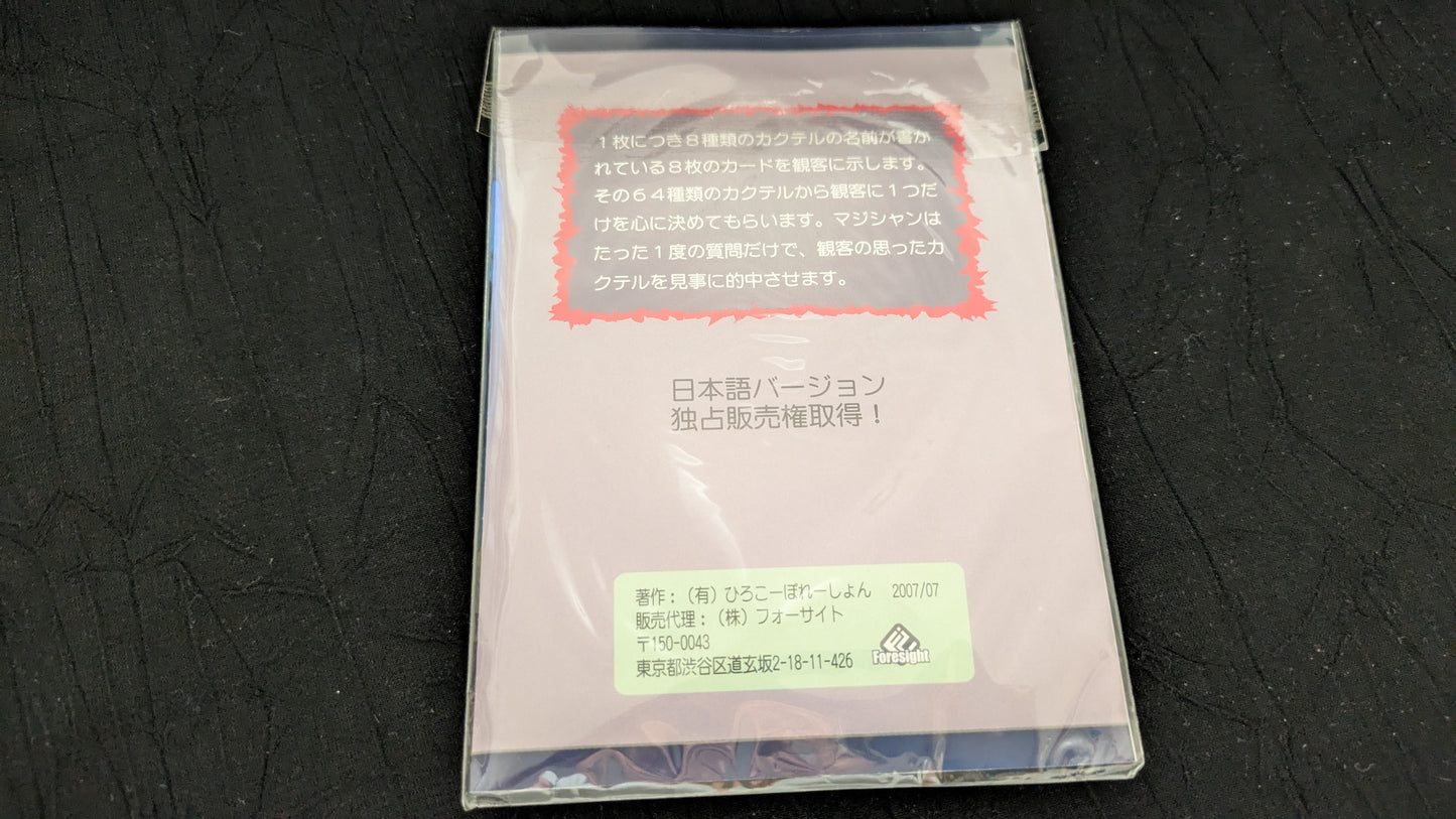 【中古:状態A】カクテル・セレクション