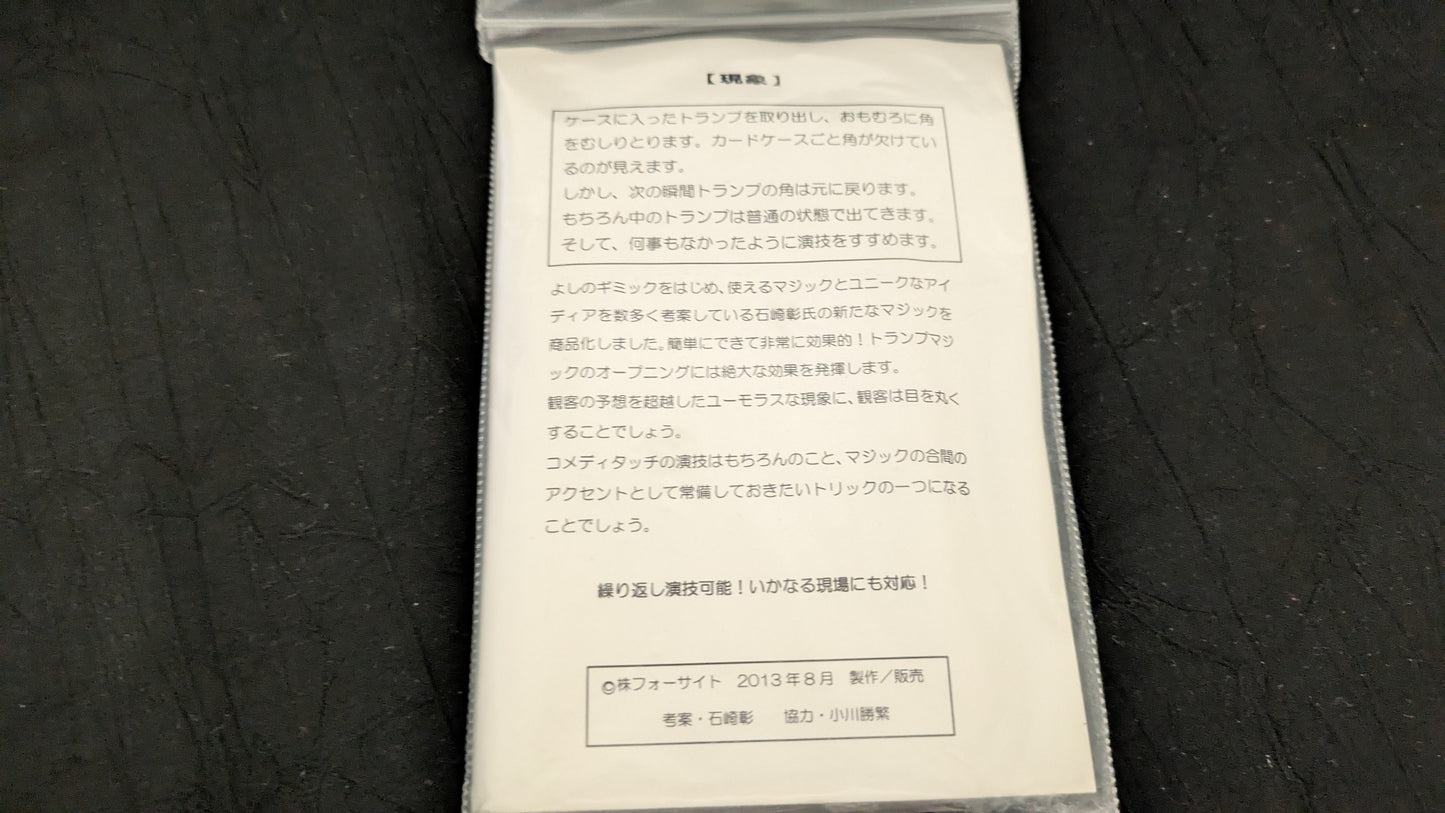 【中古:状態A】BITE CARD (バイツ・カード) by石崎彰