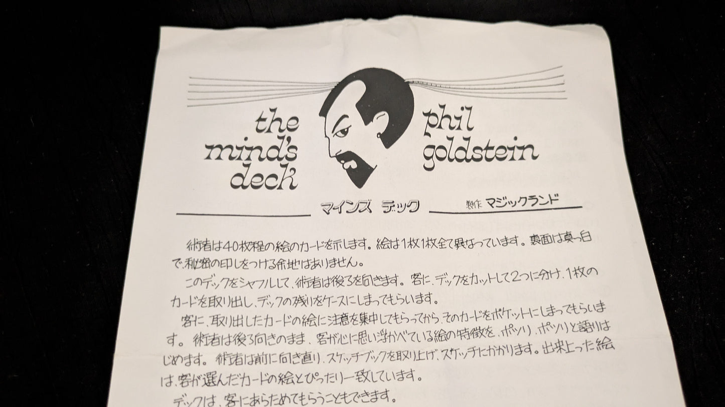 【中古:状態A】マインズデック