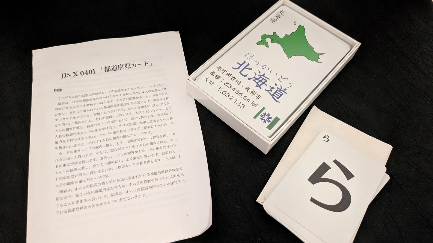 【中古:状態A】JIS X 0401「都道府県カード」