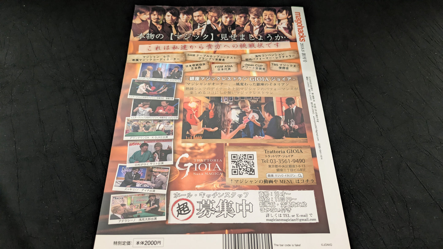 【中古:状態A】magohacks 2020.8 創刊号