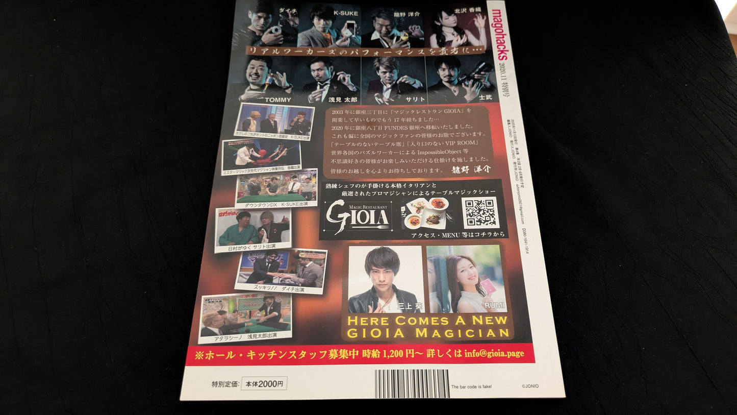 【中古:状態A】magohacks 2020.11 特別号
