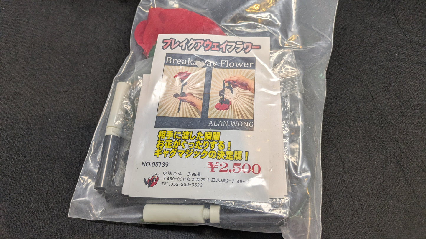 【中古:状態A】ブレイクアウェイフラワー