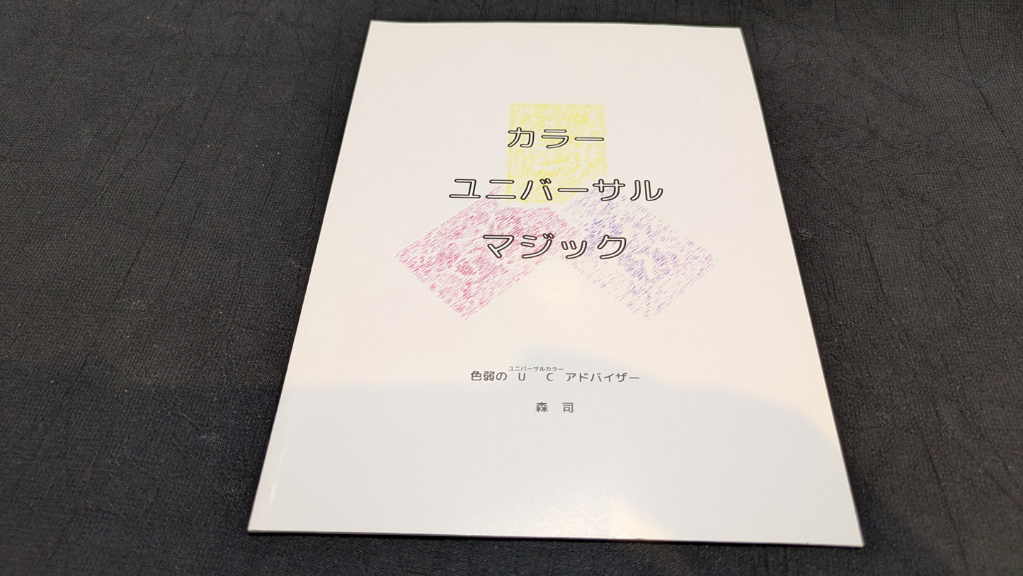 【中古:状態A】カラーユニバーサルマジック