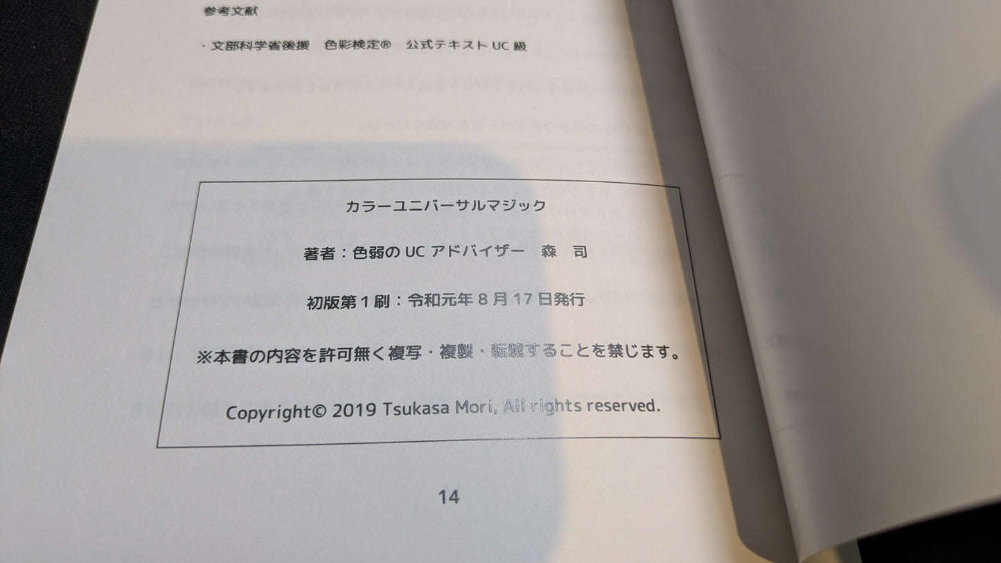 【中古:状態A】カラーユニバーサルマジック