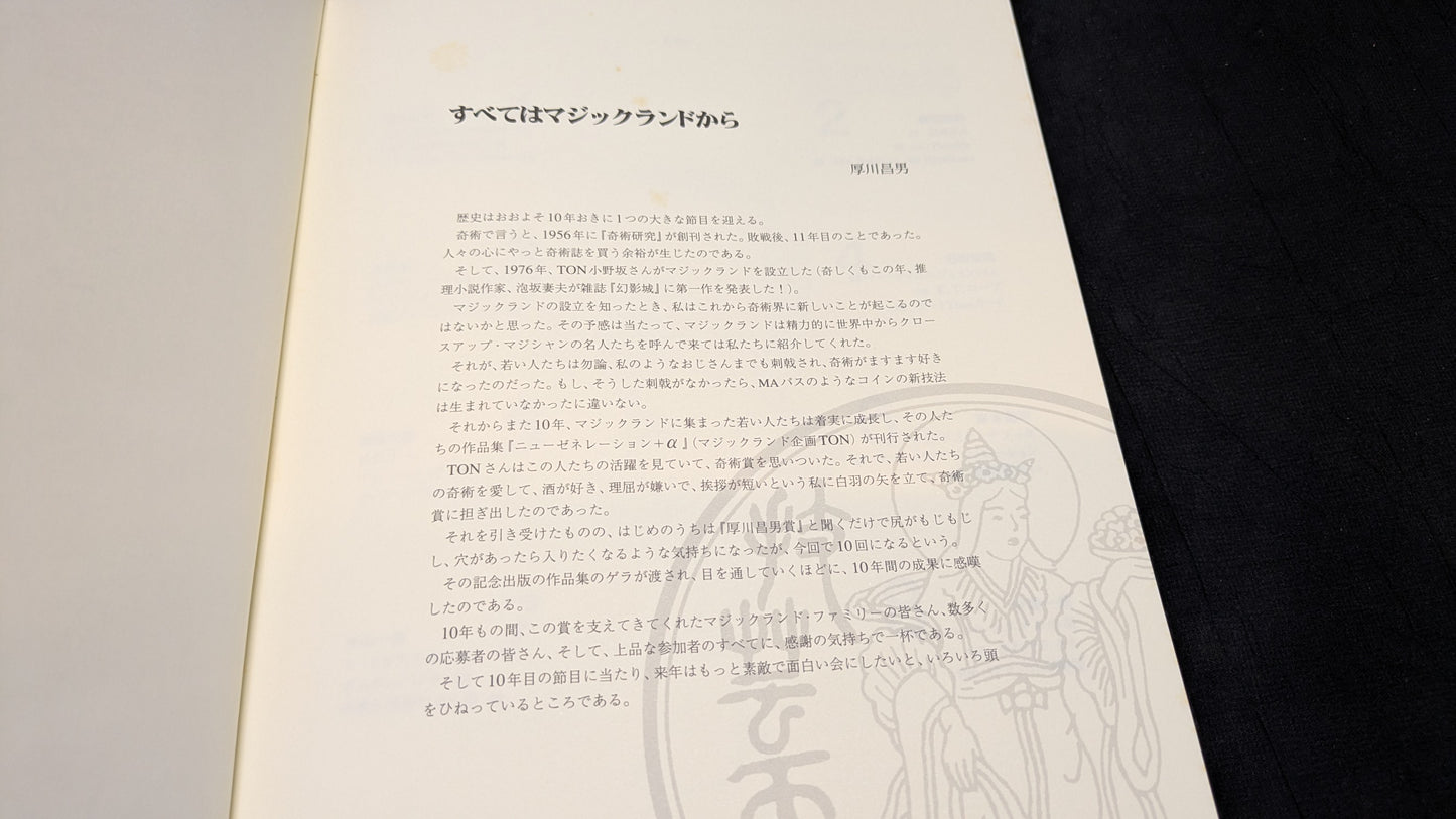 【中古:状態C】ウィナーズ 厚川昌男賞 8人の受賞者