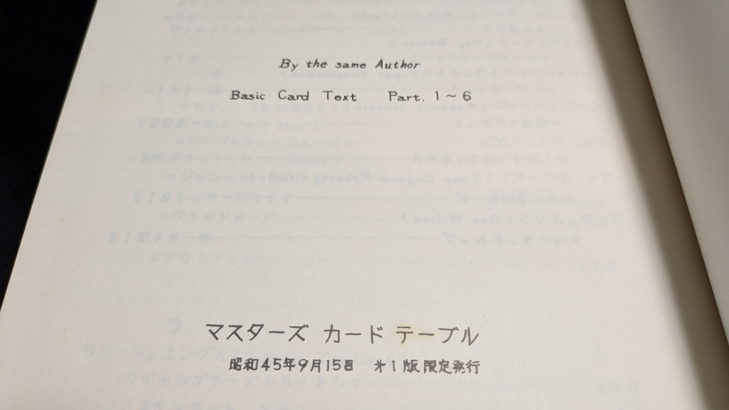 【中古:状態C】マスターズカードテーブル