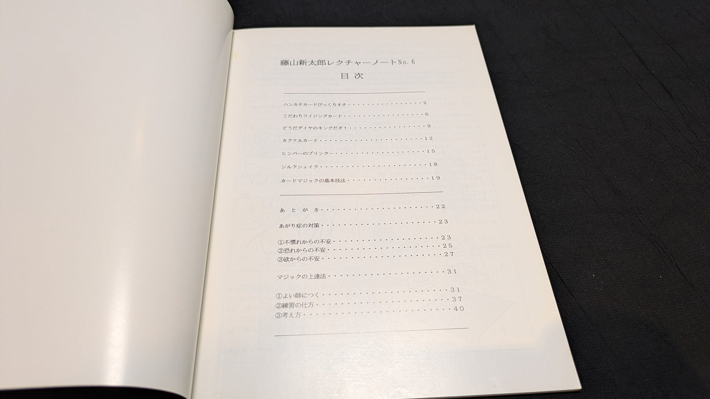 【中古:状態D】数のマジック 髙木重朗・二川滋夫著