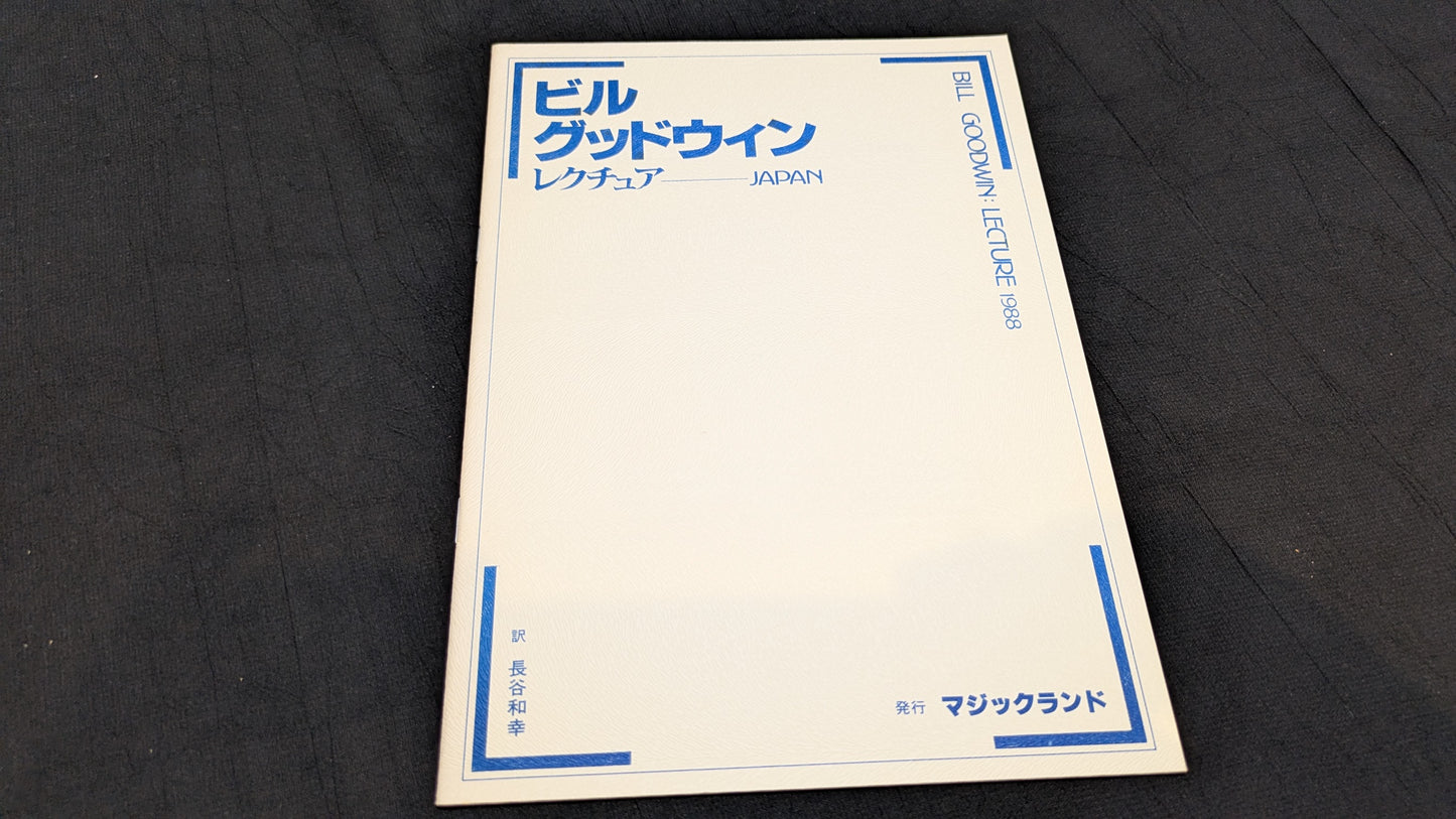 【中古:状態A】ビル グッドウィンレクチャーノート