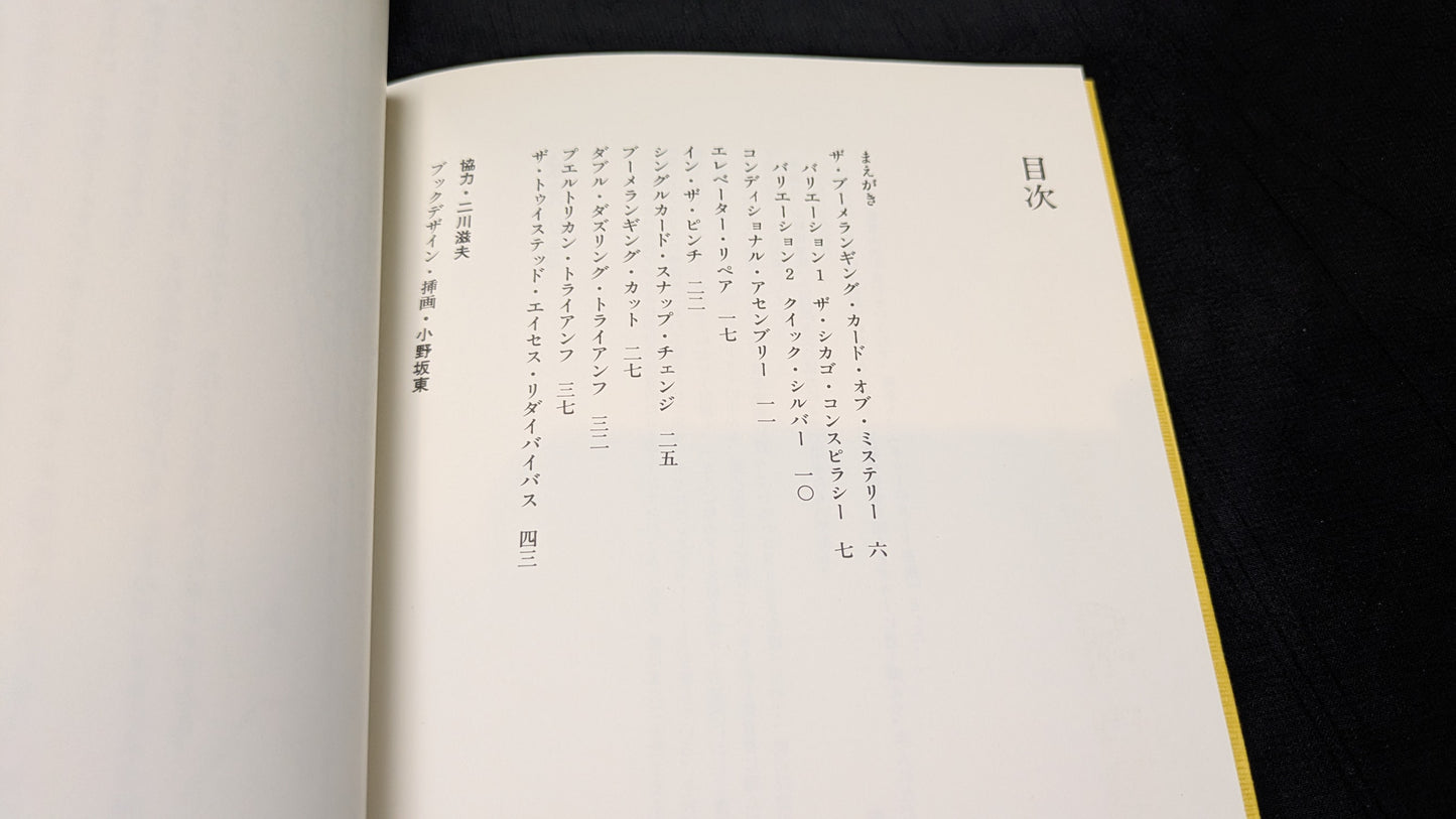 【中古:状態A】だろーのかーど奇術
