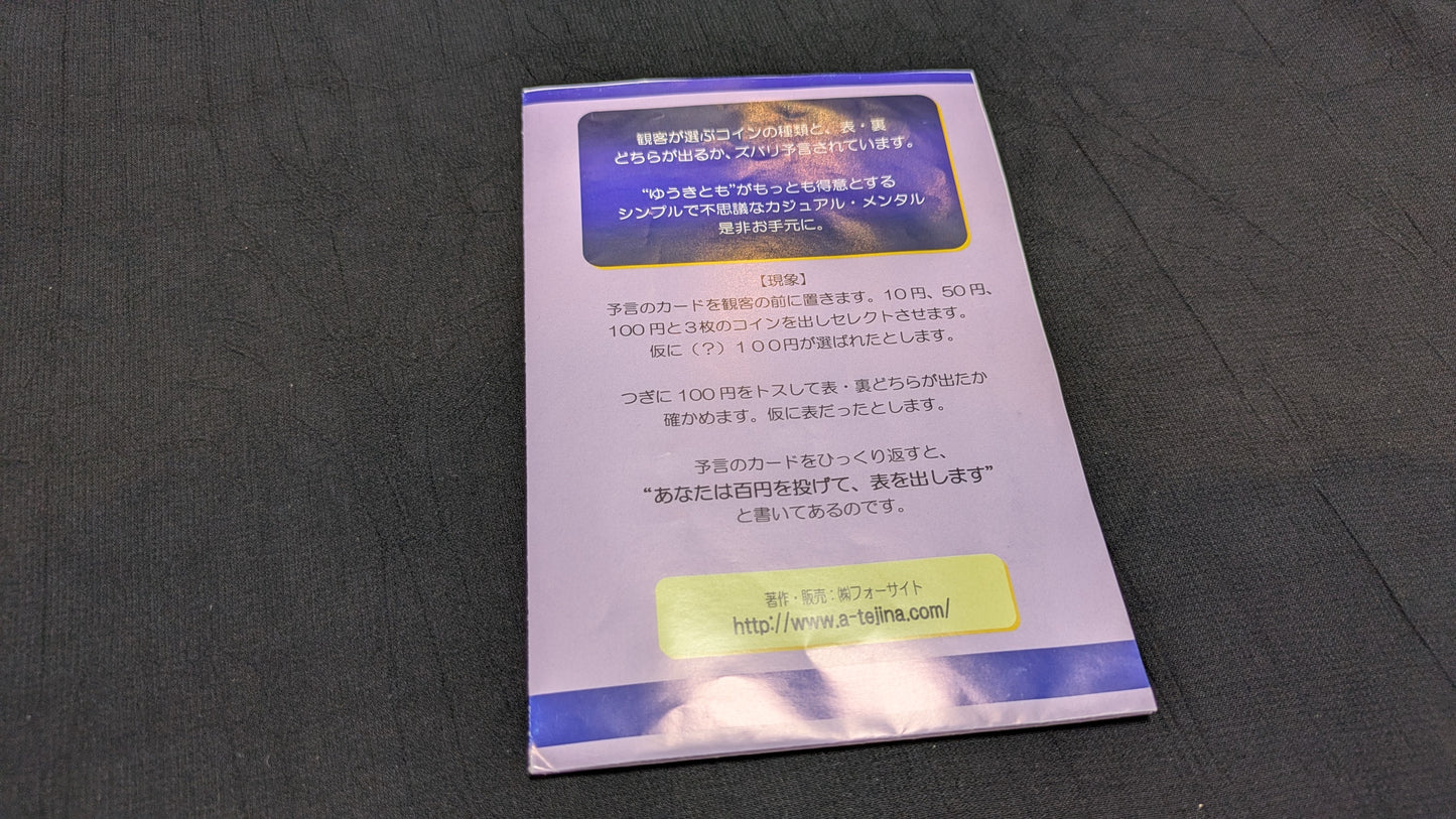【中古:状態A】表裏一体 by ゆうきとも