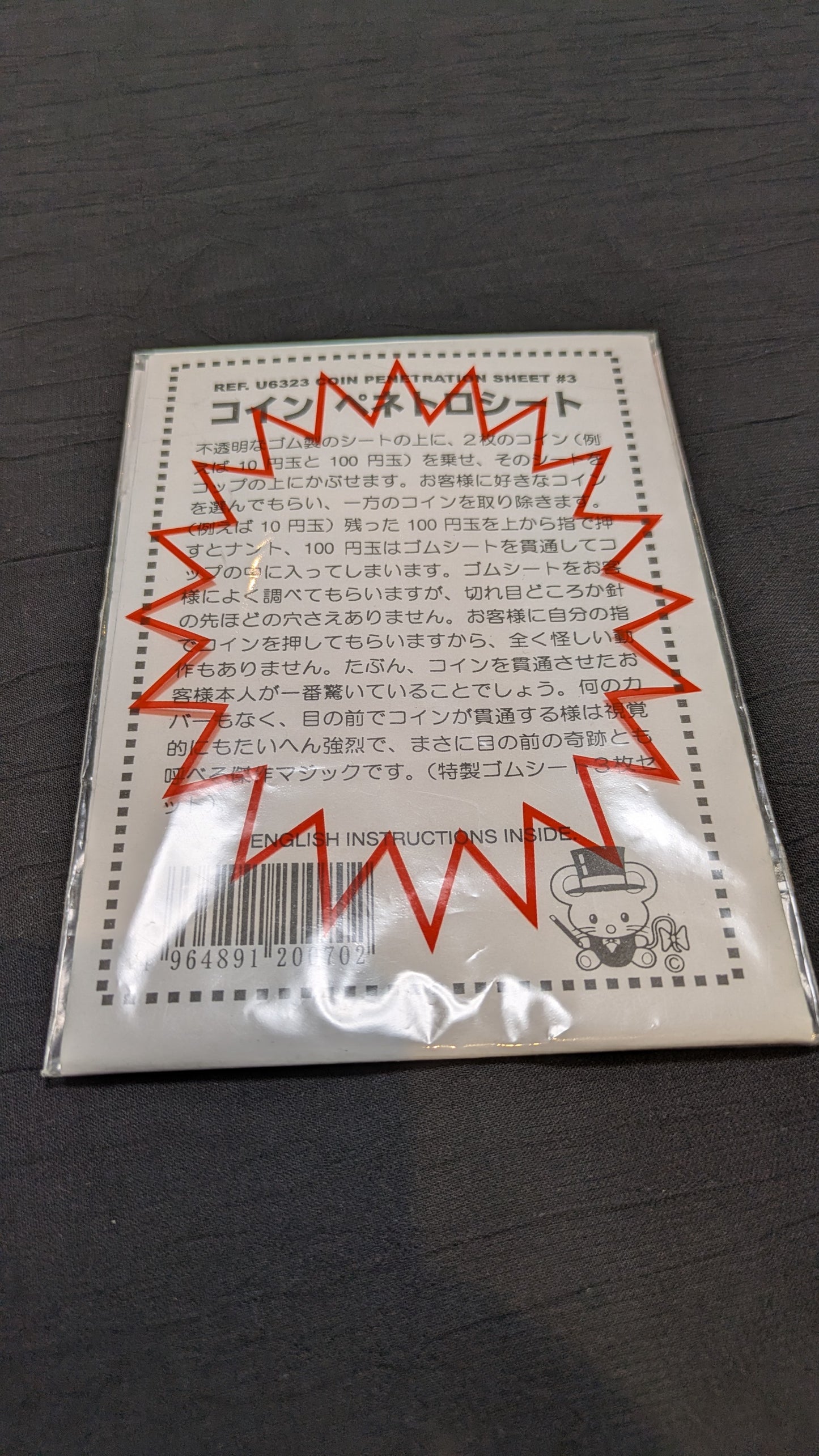 【中古:状態A】コインペネトロシート