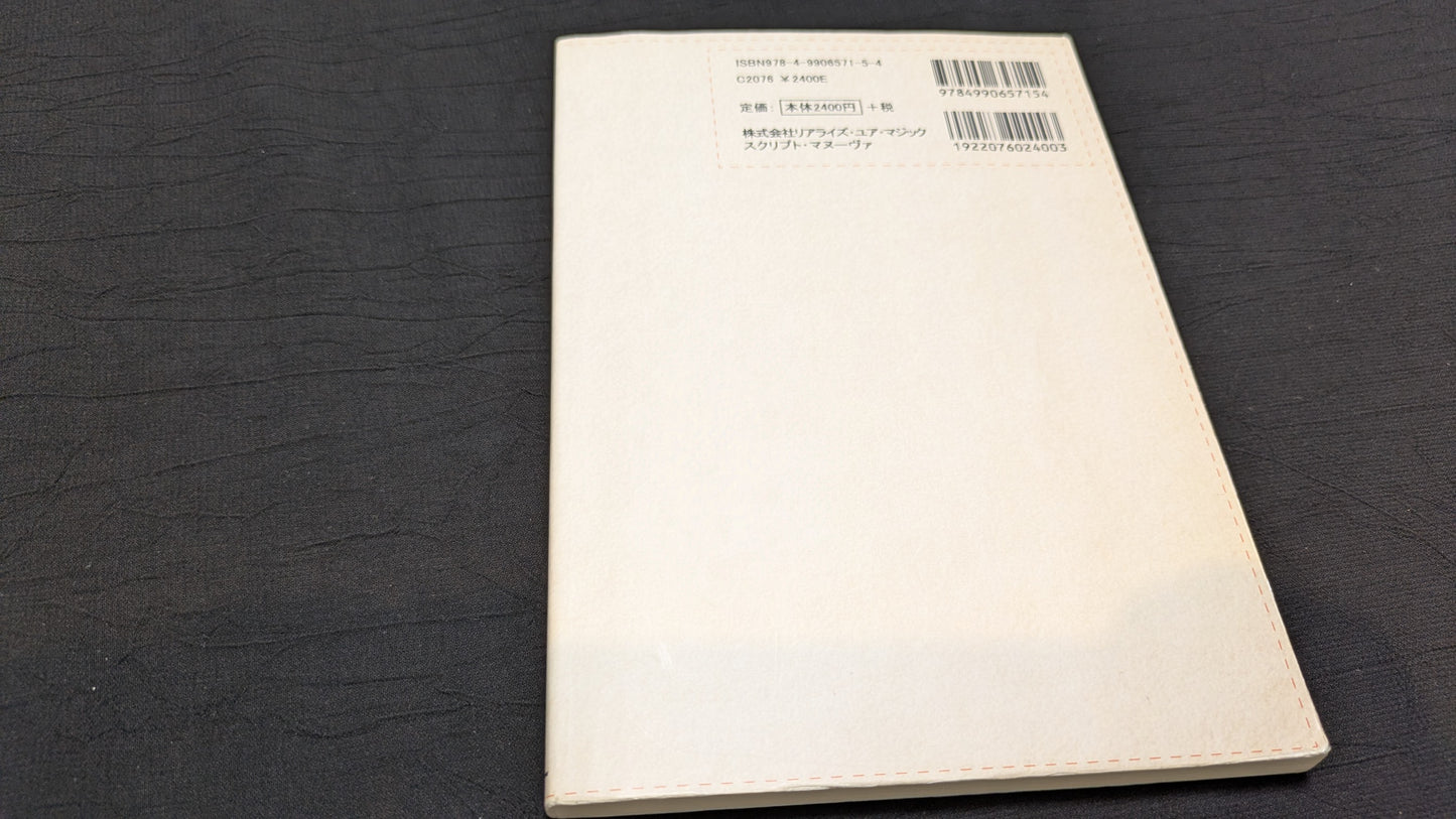 【中古:状態B】レストラン・マジシャンズ・ガイドブック