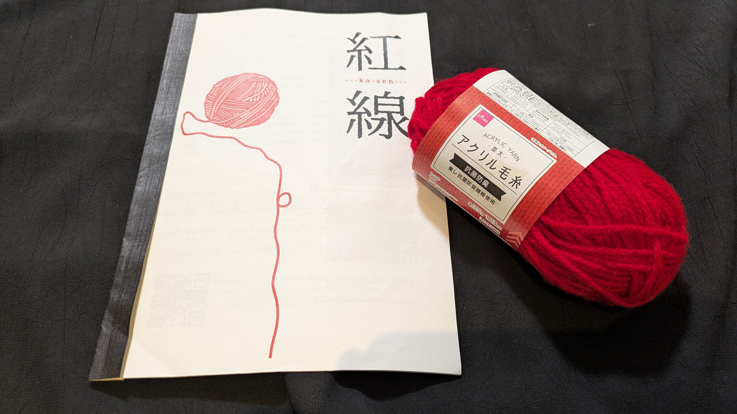 【中古:状態A】紅線