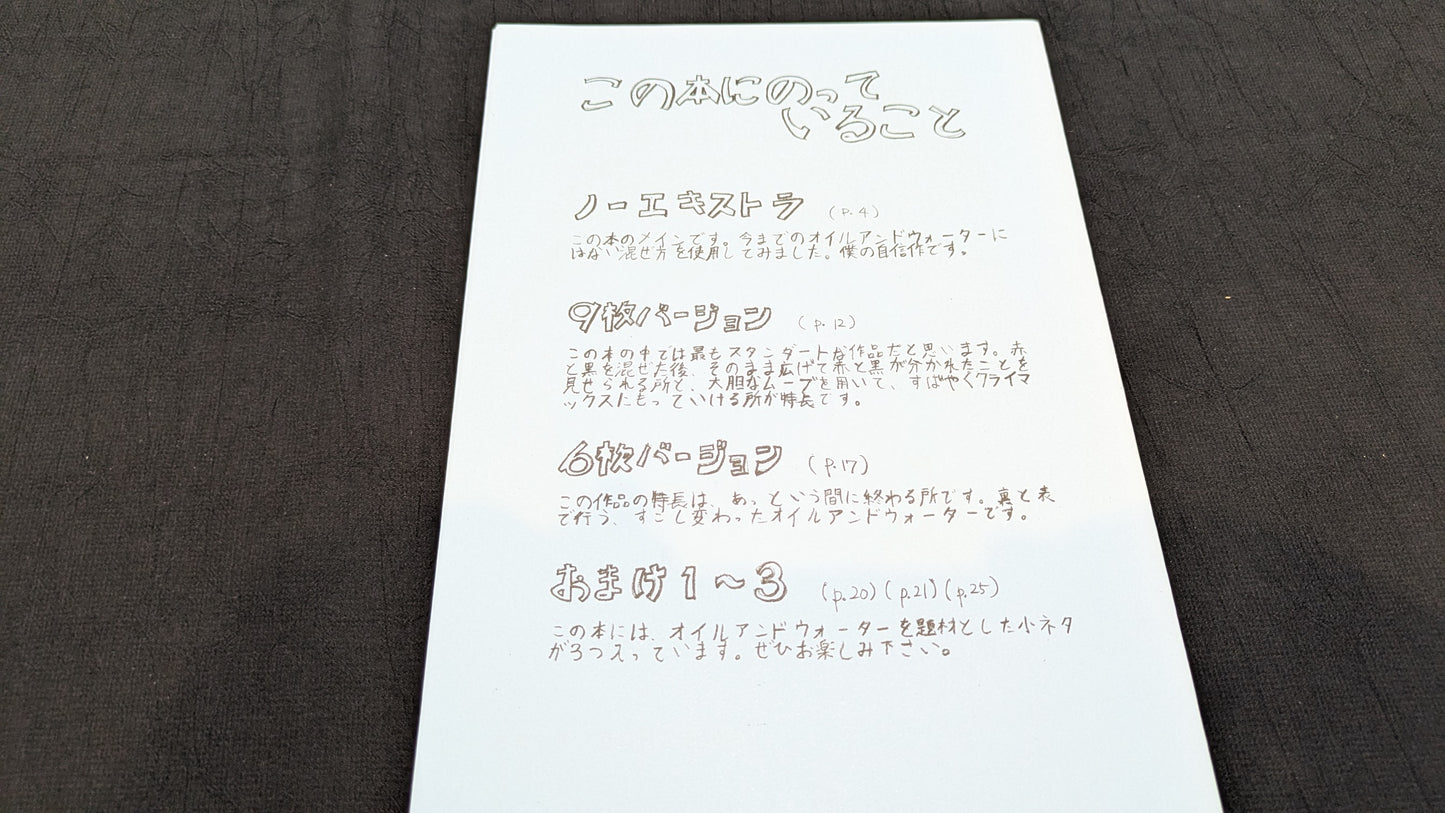 【中古:状態A】のじまきのカードマジック オイルアンドウォーター編