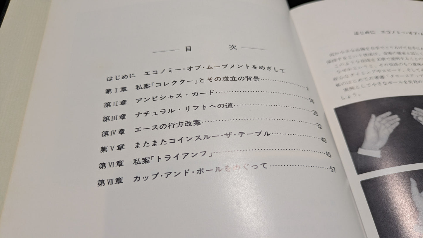 【中古:状態C】松田道弘作品集 石田天海賞委員会配本 11