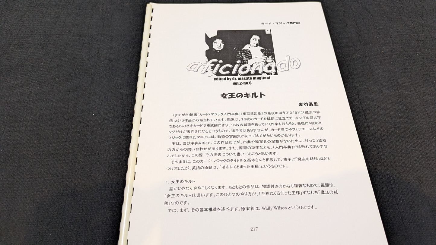 【中古:状態A】aficionado Vol.2 No.6