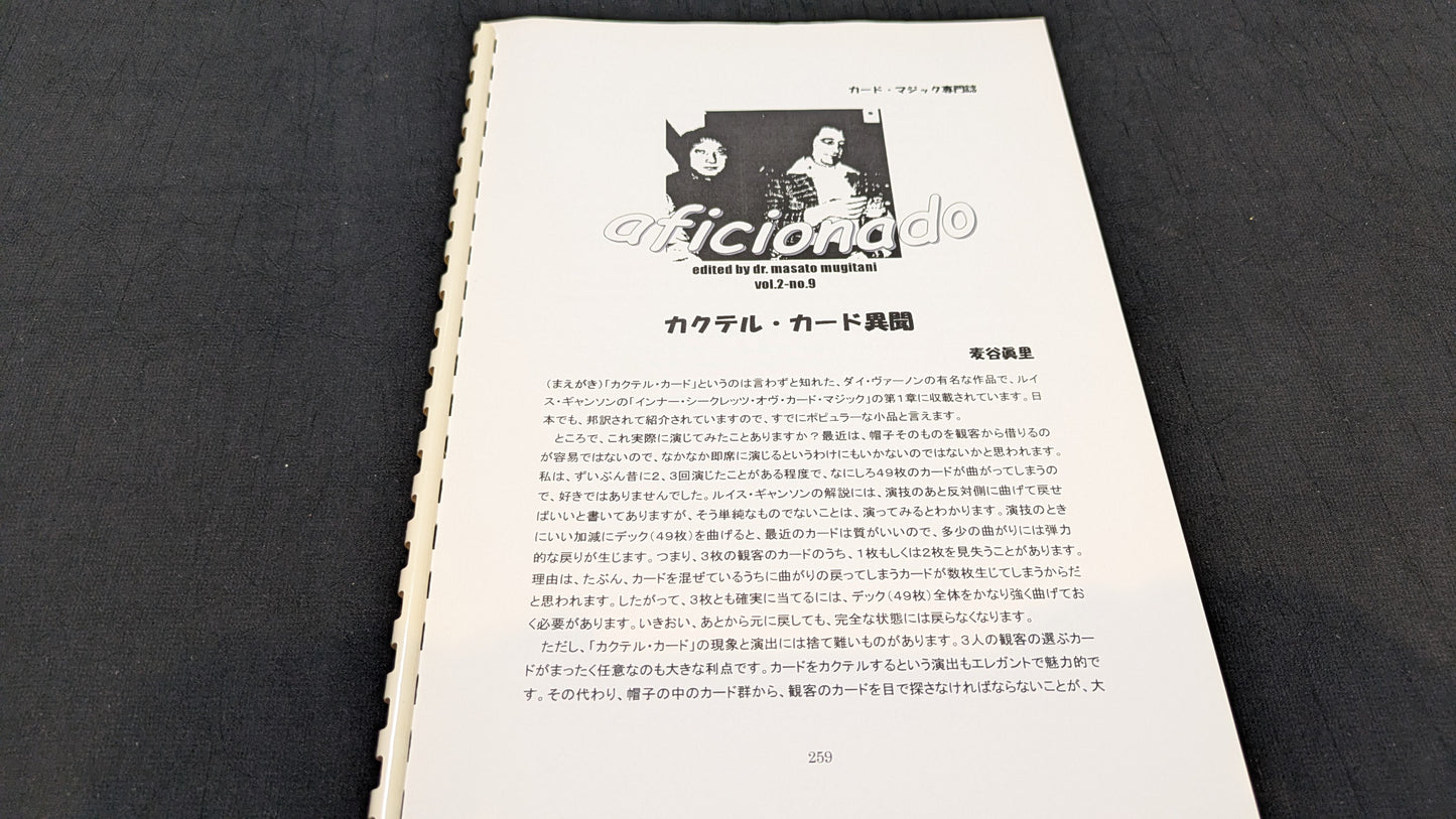 【中古:状態A】aficionado Vol.2 No.9