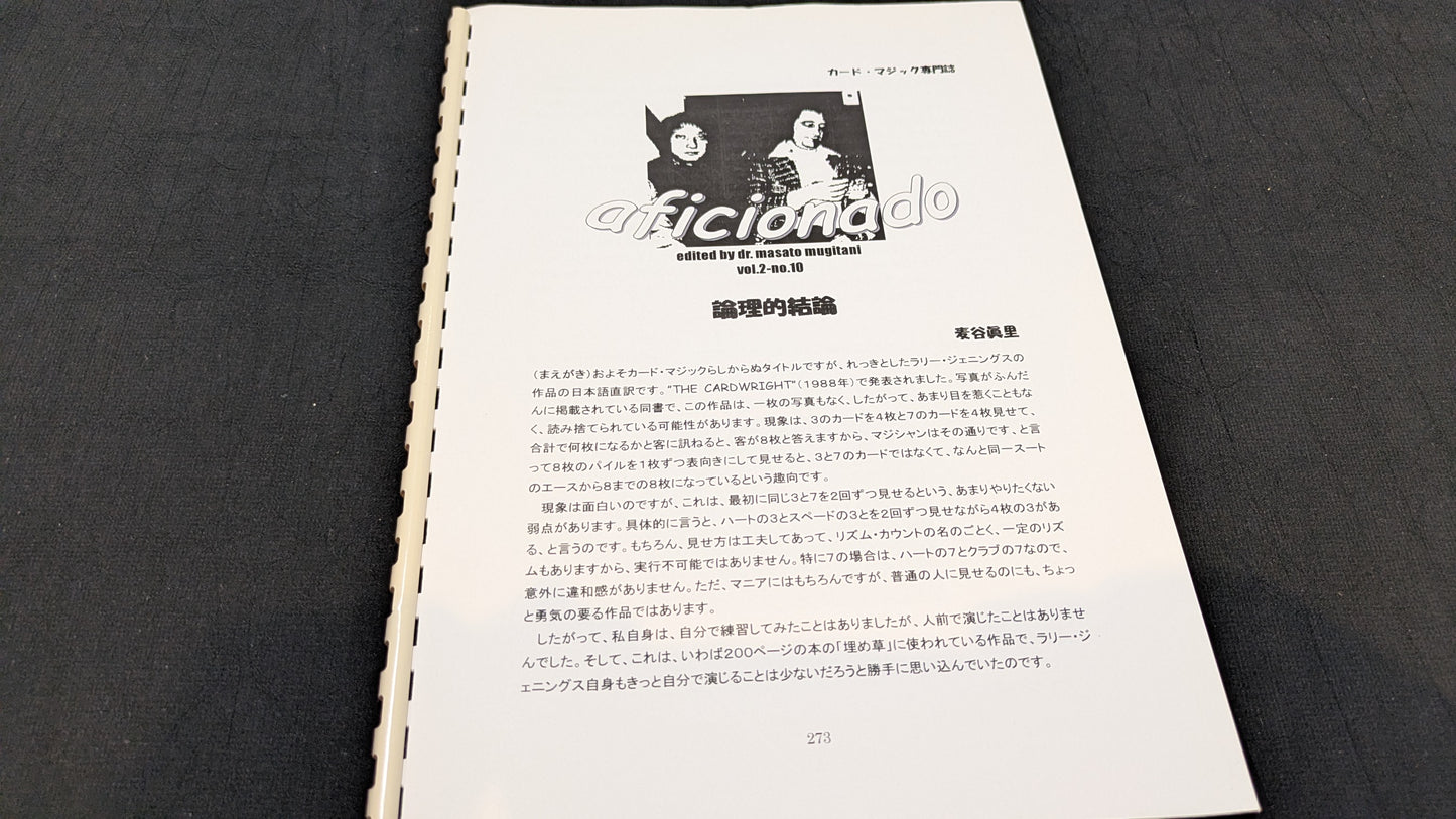 【中古:状態A】aficionado Vol.2 No.10