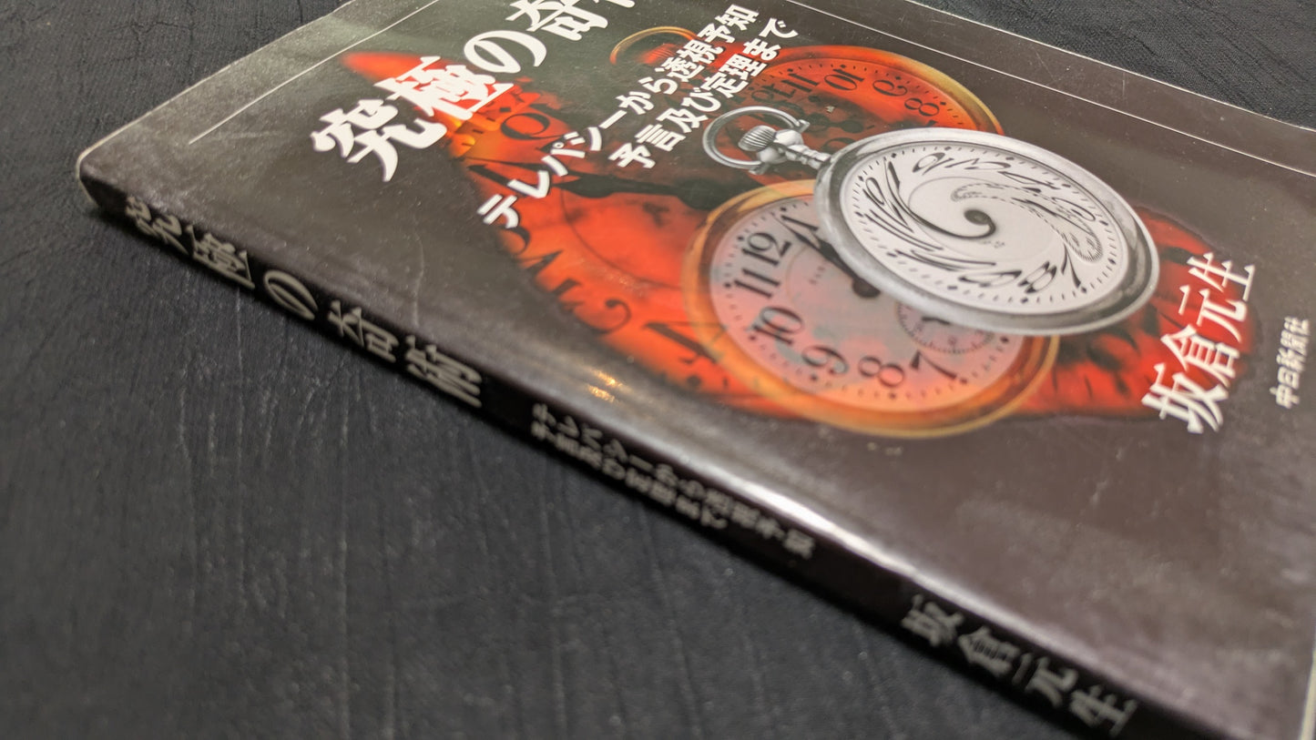 【中古:状態C】究極の奇術