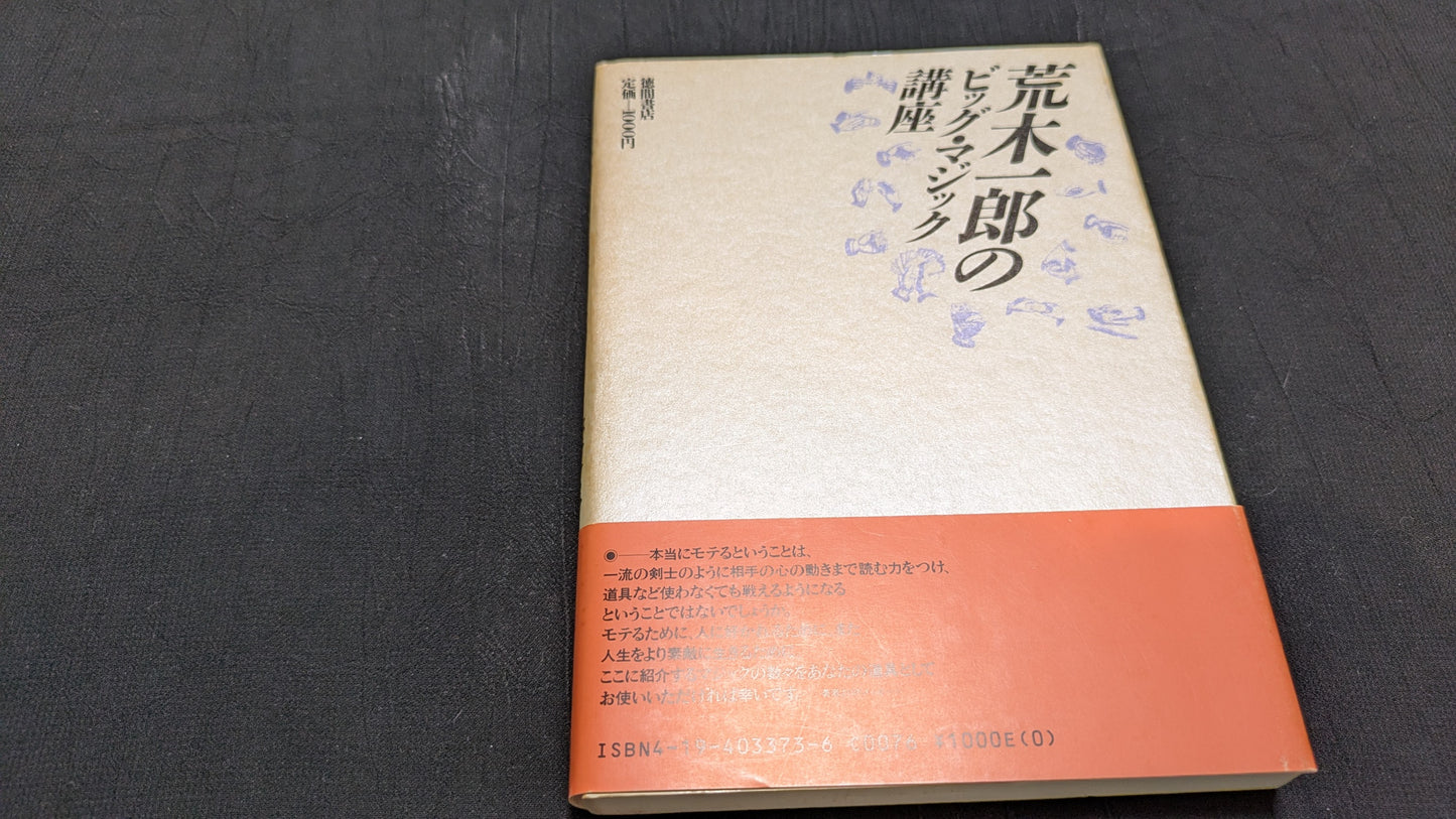 【中古:状態C】ビッグ・マジック講座