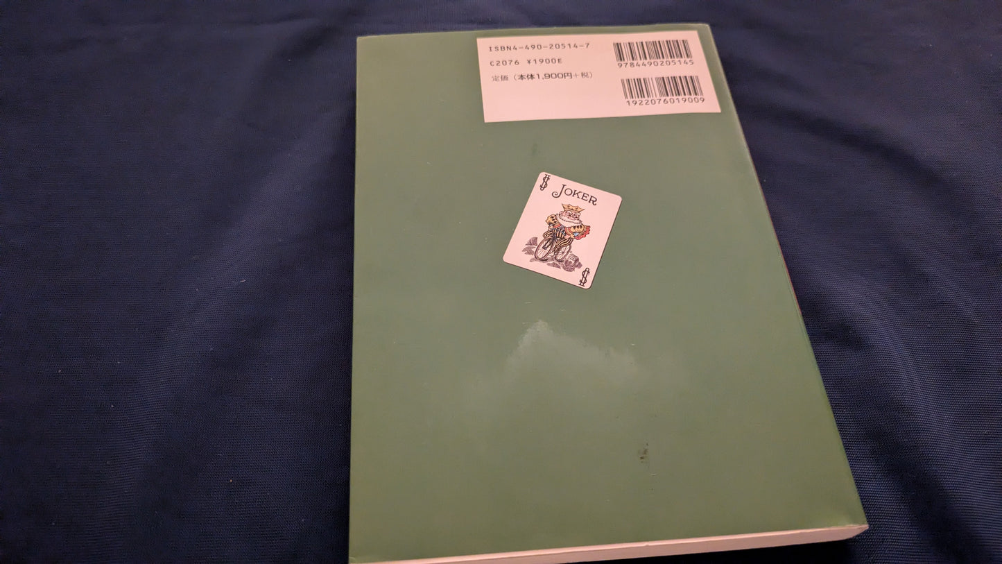 【中古:状態B】図解マジックテクニック入門