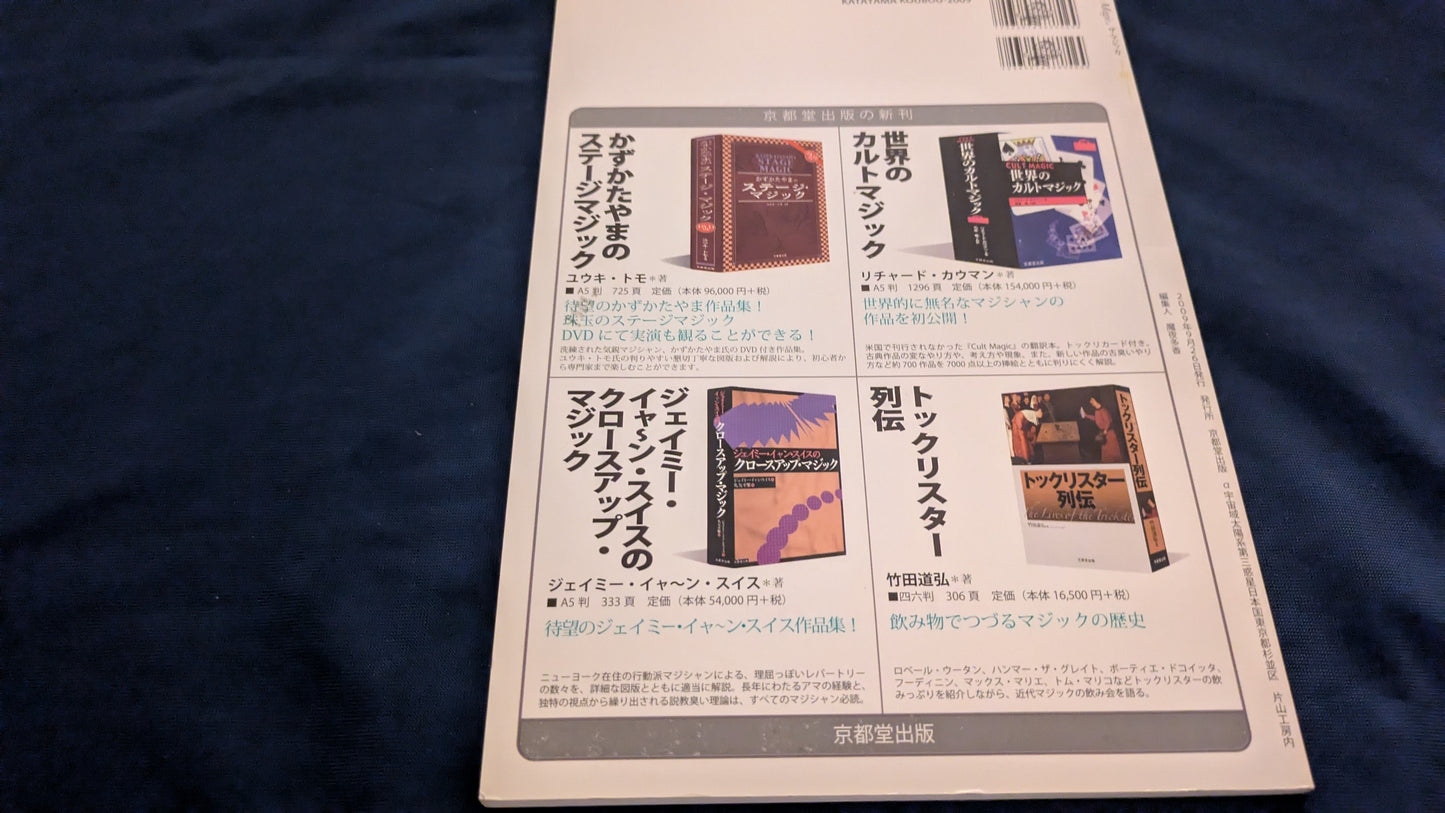 【中古:状態B】ザ・マジッカ 81号